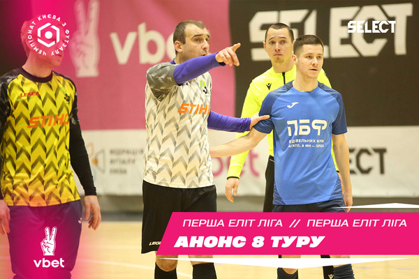 Перша ліга Еліт VBET. Анонс 8-ого туру!