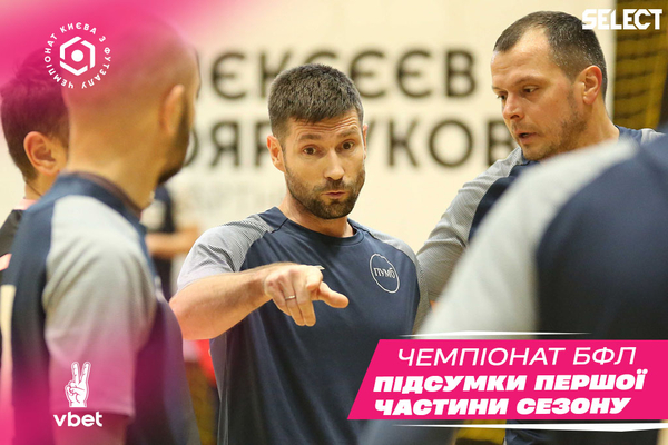 ХХІ чемпіонат Банківської футзальної ліги. Підсумки першої частини сезону.