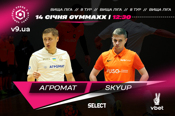 Центральний матч вікенду. АГРОМАТ – SkyUp Futsal. Анонс