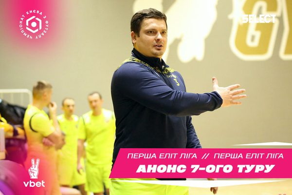 Перша ліга Еліт VBET. Анонс вікенду!