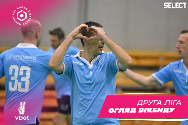 Друга ліга VBET чемпіонату Києва: огляд матчів ігрового тижня