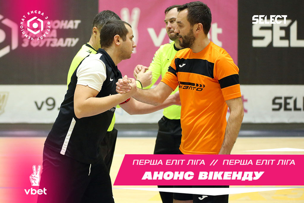 Перша ліга Еліт VBET. Анонс 8-ого туру!