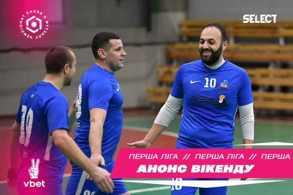 Перша Ліга VBET. Анонс 9-го туру!