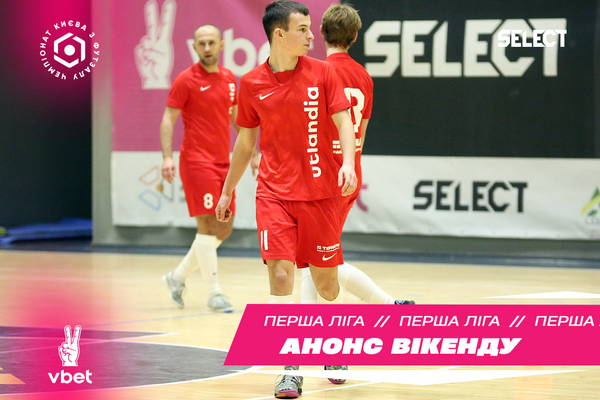 Перша Ліга VBET. Анонс 10-го туру.