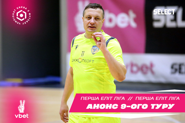 Перша ліга Еліт VBET. Анонс 9-ого туру!