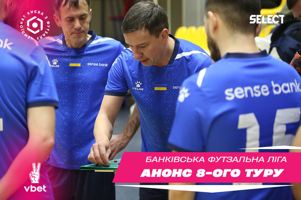 ХХІ Vbet чемпіонат БФЛ. Анонс 8 туру!