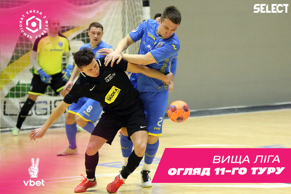 Вища Ліга VBET. Підсумки 11 туру.