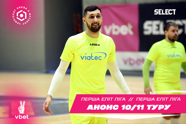 Перша ліга Elite VBET. Анонс 10/11 туру!