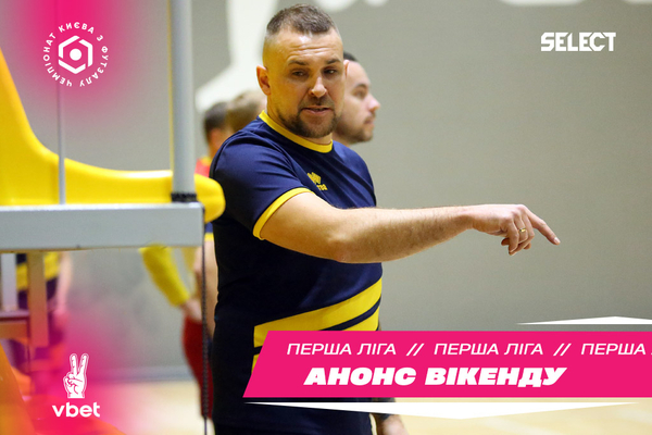 Перша Ліга VBET. Анонс туру.