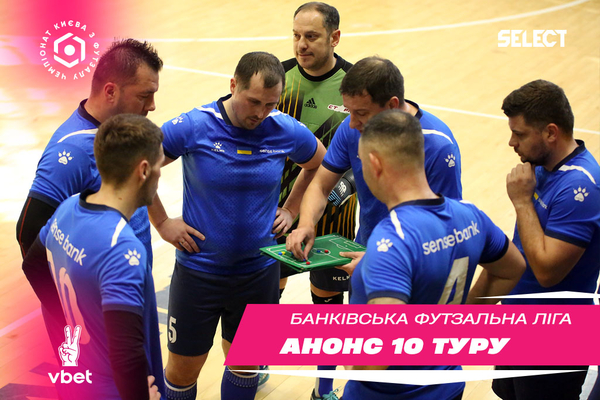 ХХІ Vbet чемпіонат БФЛ. Анонс 10 туру!