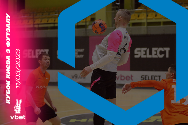 VBET Кубок Києва