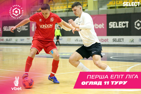 Перша ліга Elite VBET. Огляд 11 туру!