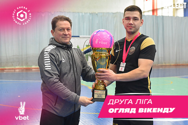 Друга ліга VBET чемпіонату Києва: огляд заключних матчів