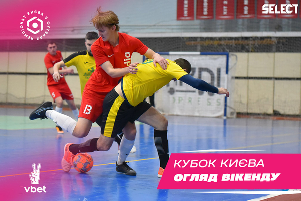 Кубок Києва VBET: перший крок зроблено