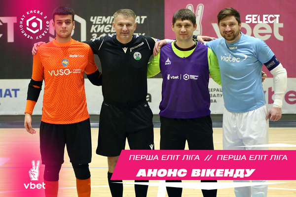 Перша ліга Еліт VBET. Анонс вікенду!