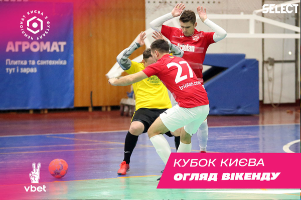 Кубок Києва VBET. Підсумки туру.