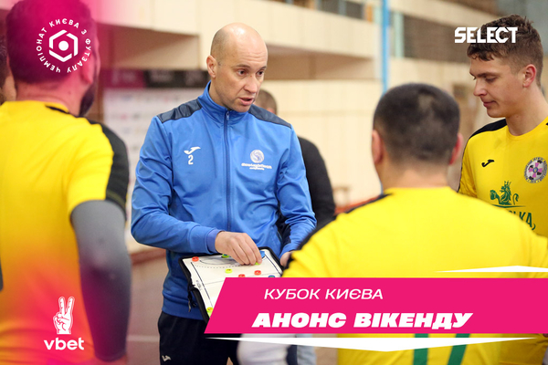 Кубок Києва VBET. Анонс туру.
