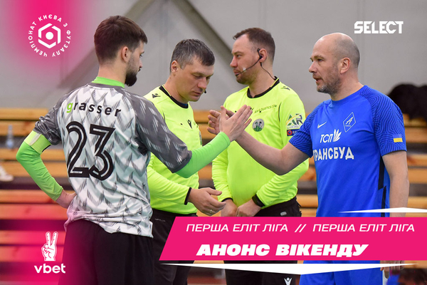 Перша ліга Еліт VBET. Анонс вікенду!