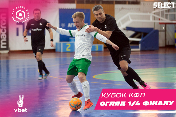 Кубок КФЛ: Огляд матчів 1/4 фіналу