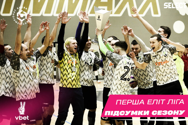 Перша ліга Еліт VBET. Підсумки сезону!