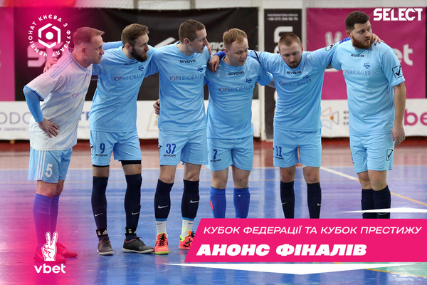 Анонс фінальних матчів Кубку Престижу і Кубку Федерації