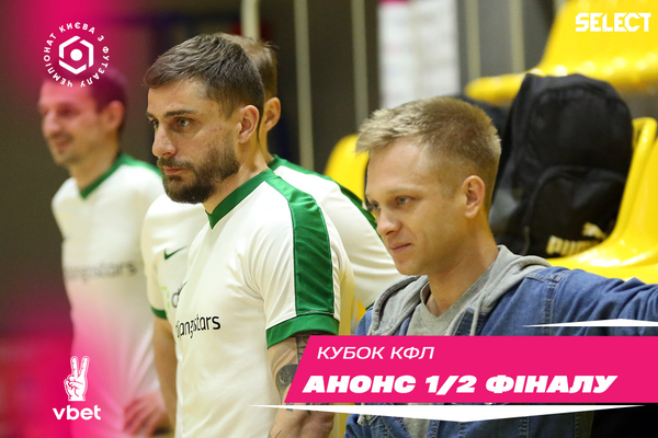Кубок КФЛ: Анонс матчів 1/2 фіналу