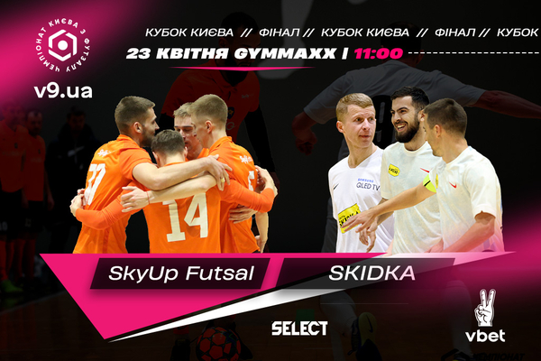 Кубок Києва VBET: анонс фінального матчу