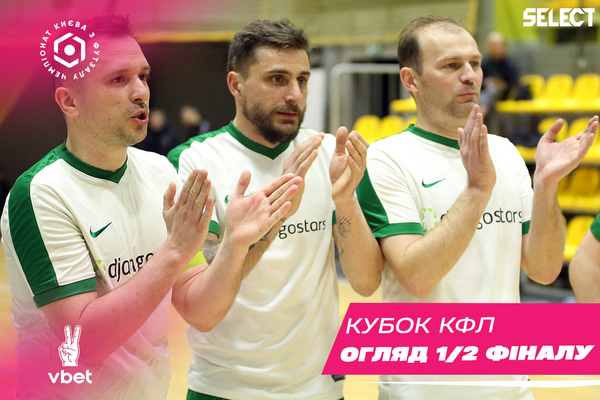 Кубок КФЛ: огляд матчів 1/2 фіналу