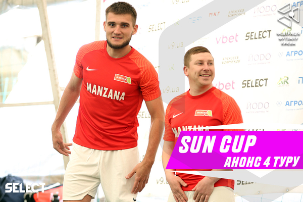 Sun Cup: анонс матчів четвертого туру