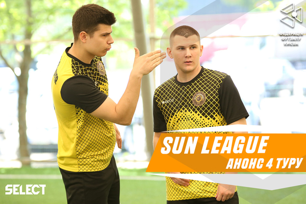 Sun League. Анонс 4 туру!