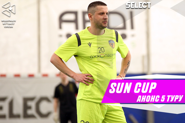 Sun Cup: анонс матчів п’ятого туру