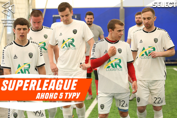 Суперліга. Анонс 5 туру!