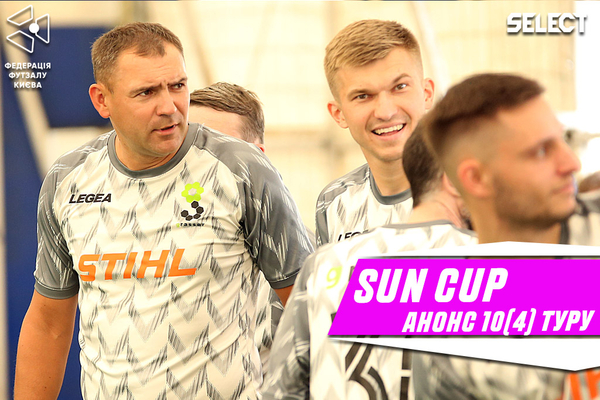Sun Cup: анонс матчів останнього туру 2-го етапу