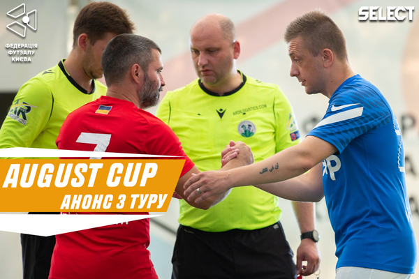 August Open Cup: анонс матчів третього туру