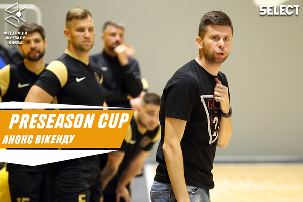 Preseason Cup. Анонс 2-го туру!