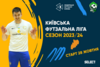 Чемпіонат Київської футзальної ліги відроджується!!!
