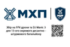 Благодійний турнір MHP Cup 2023 на старт!