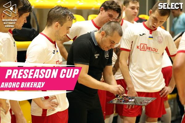 Preseason Cup. Анонс вікенду!