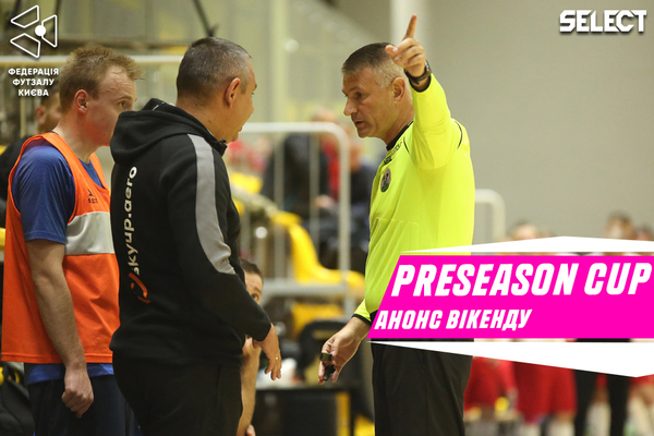 Preseason Cup. Анонс вікенду!