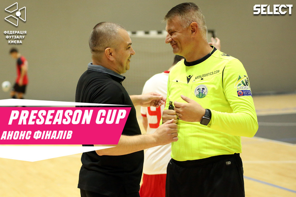 Preseason Cup. Анонс фінальних матчів!