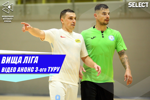 Вища ліга. Відео анонс 3-ого туру