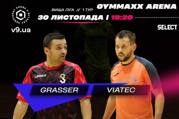 GRASSER - Viatec. Анонс матчу