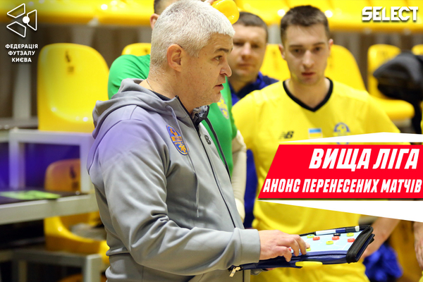 Вища Ліга. Анонс перенесених матчів першого кола