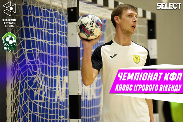 Чемпіонат КФЛ. Анонс 6-ого туру