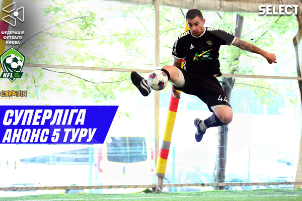 Суперліга, анонс 5 туру