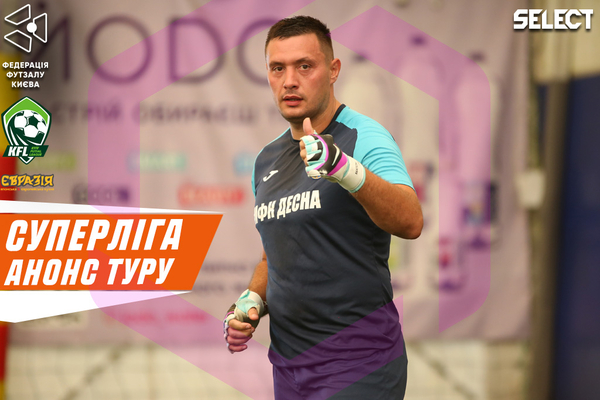 Суперліга. Анонс вікенду.