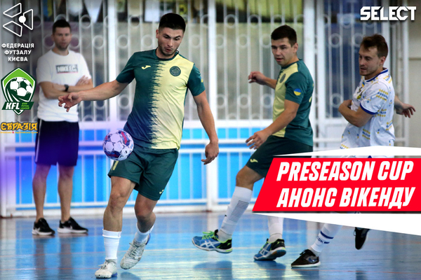 Preseason Cup. Анонс вікенду!