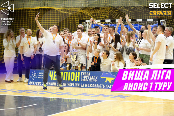 Вища Ліга. Анонс 1 туру!
