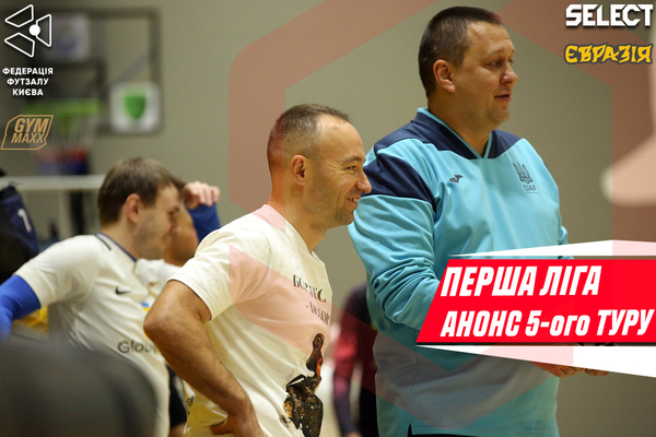 Перша ліга. Анонс 5-ого туру