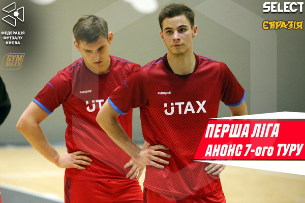 Перша ліга. Анонс 7-ого туру